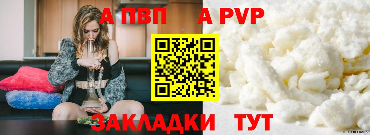 A-PVP крисы CK  Альфа ПВП крисы CK  Вход с VPN  A-PVP  Alfa_PVP СК КРИС  Ревда 