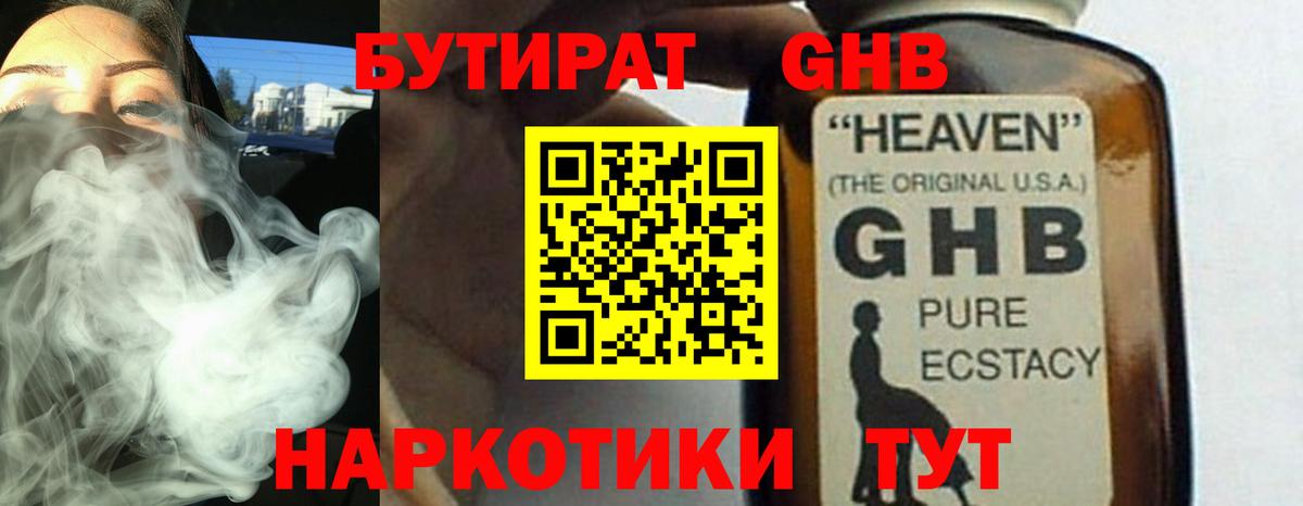 БУТИРАТ  БУТИРАТ 1.4BDO  Вход с VPN  Ревда 