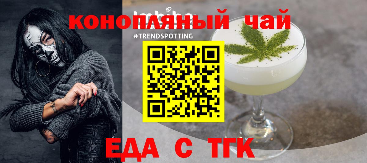 Еда ТГК марихуана Ревда
