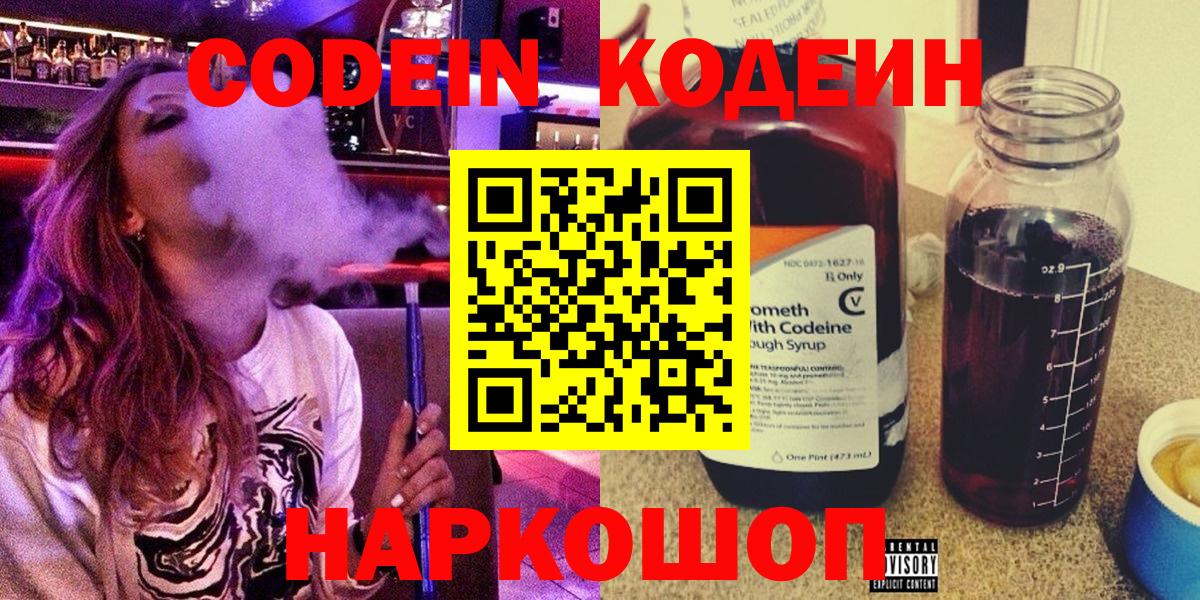 Кодеиновый сироп Lean напиток Lean (лин)  Вход с VPN  Кодеин Purple Drank  Ревда 