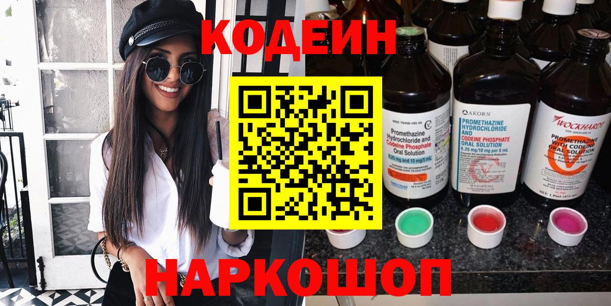 Кодеин напиток Lean (лин) Ревда