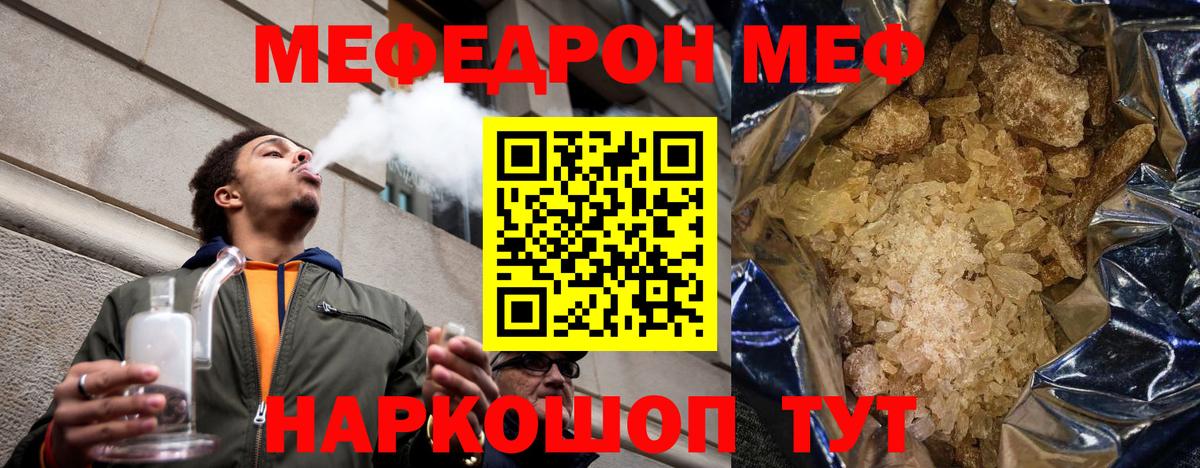 Мефедрон кристаллы Ревда